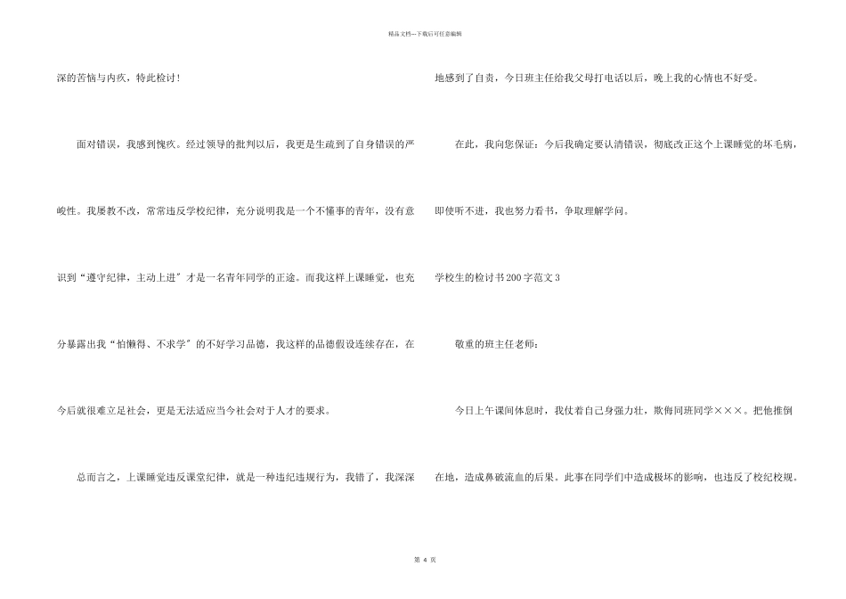 小学生的检讨书200字5篇_第2页
