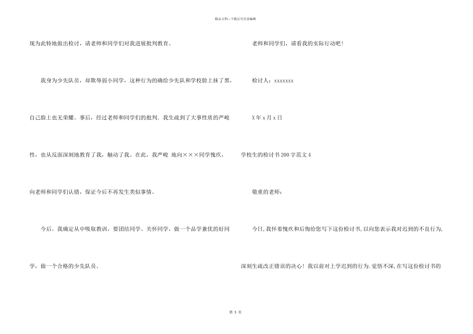 小学生的检讨书200字5篇_第3页
