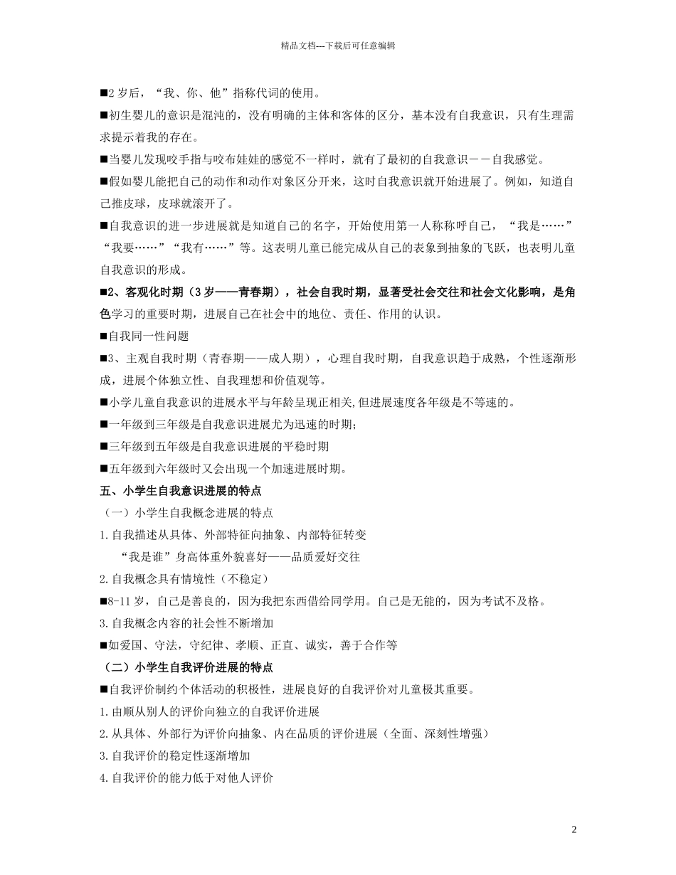 小学生的社会性发展_第2页