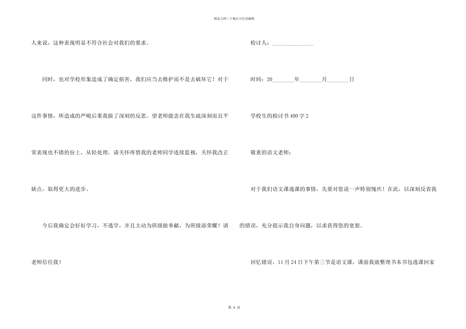 小学生的检讨书400字_第2页