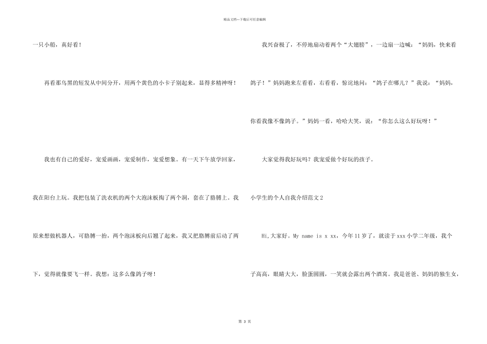 小学生的个人自我介绍_第2页