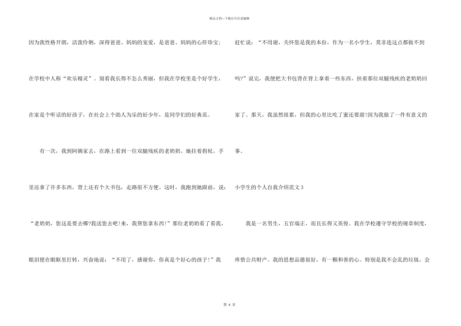 小学生的个人自我介绍_第3页