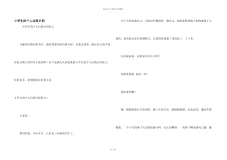 小学生的个人自我介绍