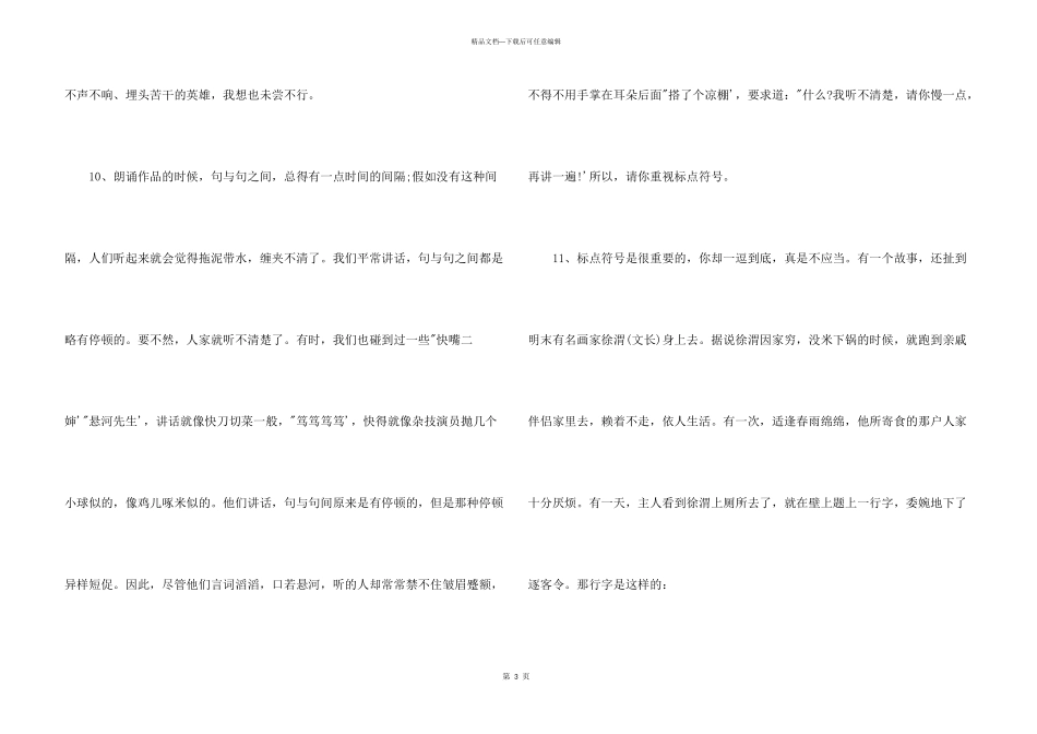 小学生的童话评语_第3页