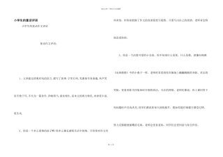 小学生的童话评语