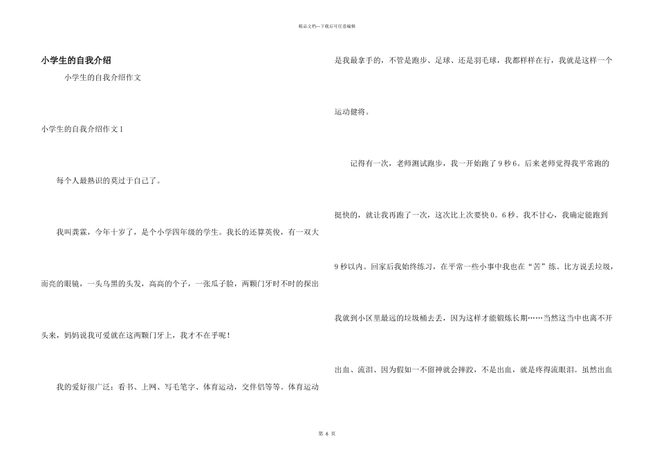 小学生的自我介绍_第1页