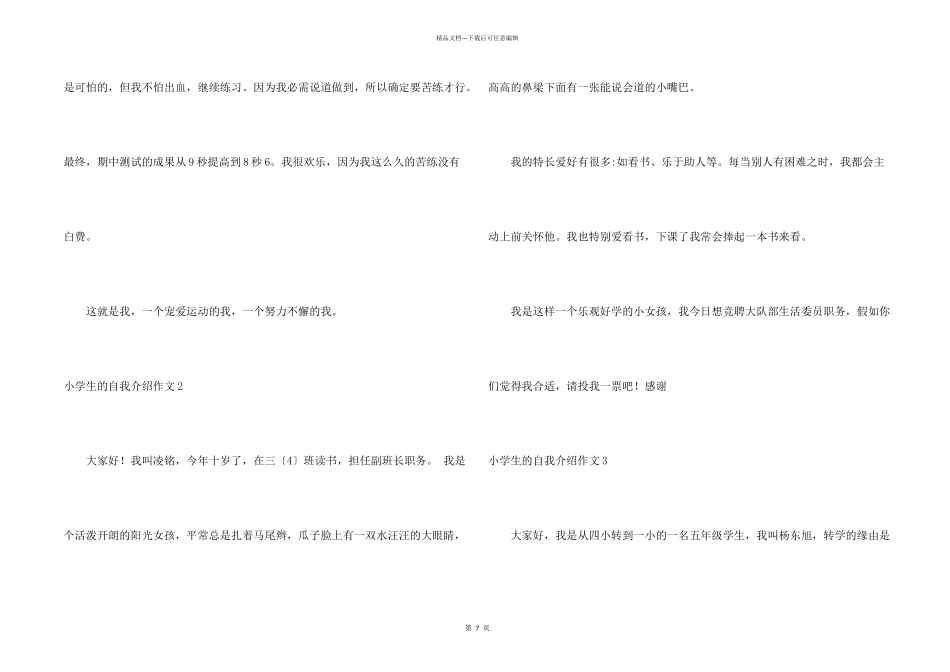 小学生的自我介绍_第2页
