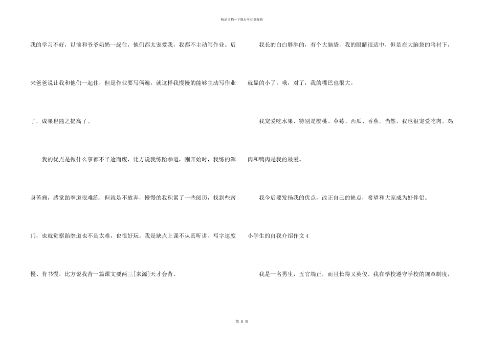 小学生的自我介绍_第3页