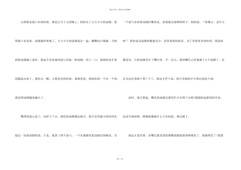 小学生的童年趣事600字六年级_第3页