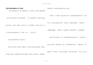 小学生的童年趣事600字六年级
