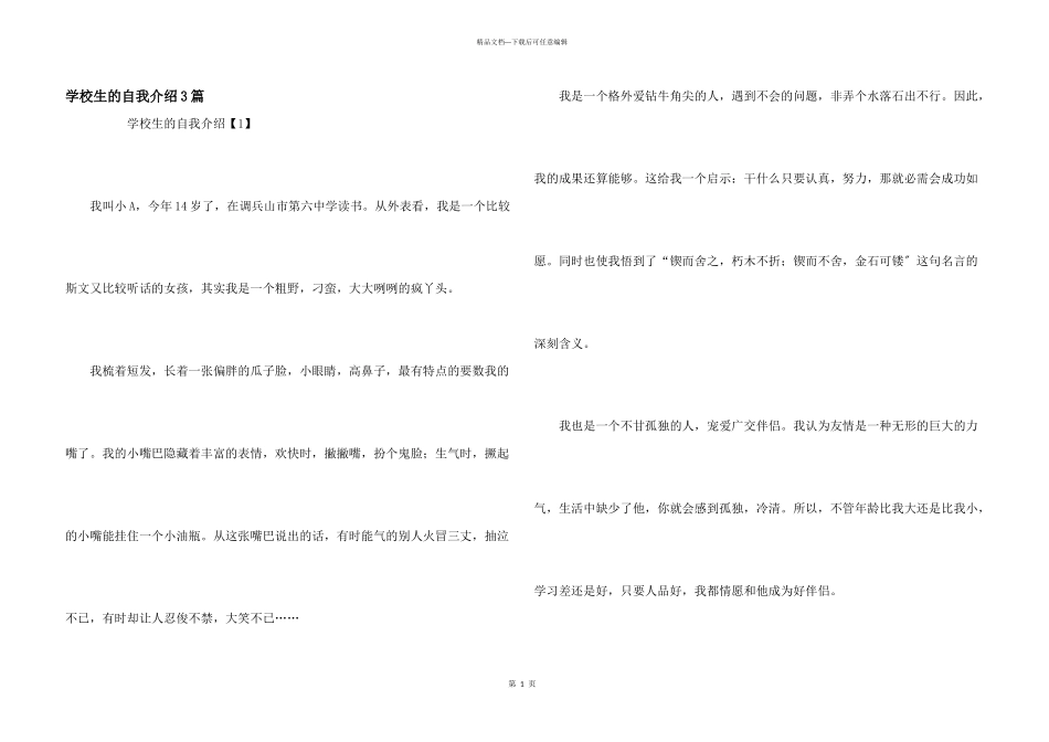小学生的自我介绍3篇_第1页