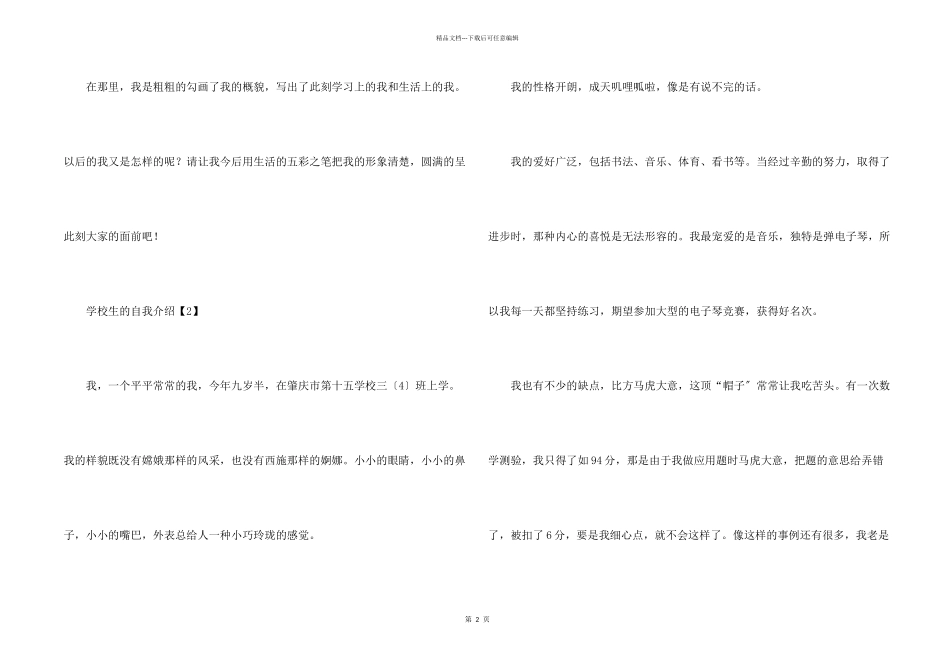小学生的自我介绍3篇_第2页