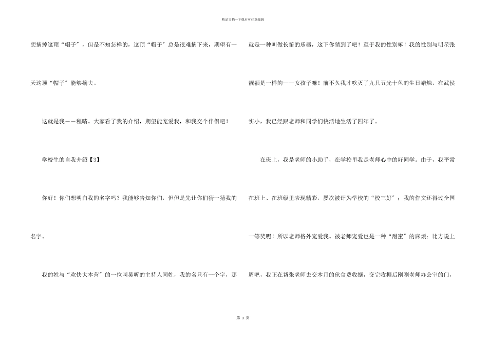 小学生的自我介绍3篇_第3页