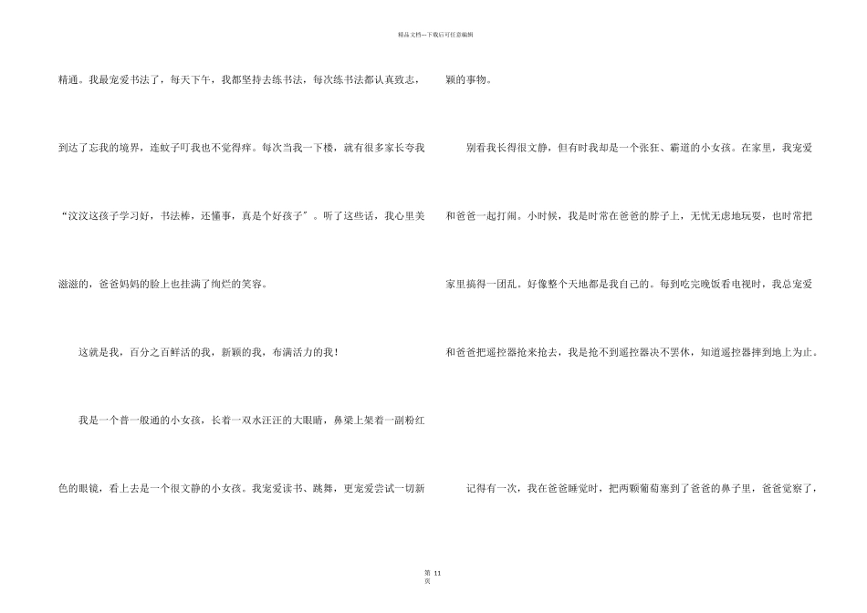 小学生的自我介绍(集合15篇)_第2页