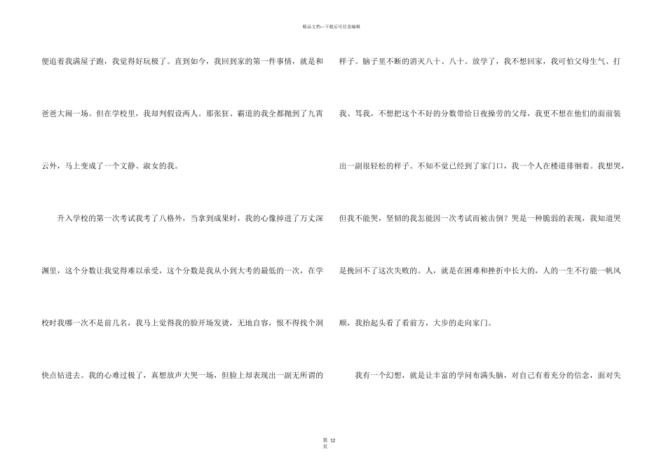 小学生的自我介绍(集合15篇)_第3页