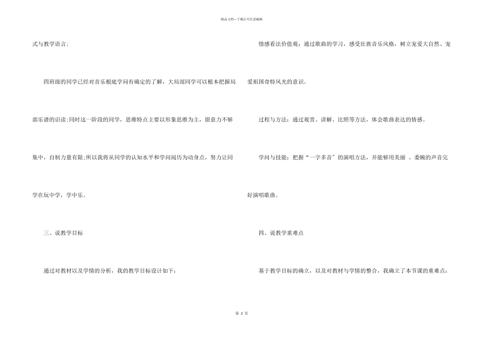小学生的音乐教案《唱山歌》_第2页