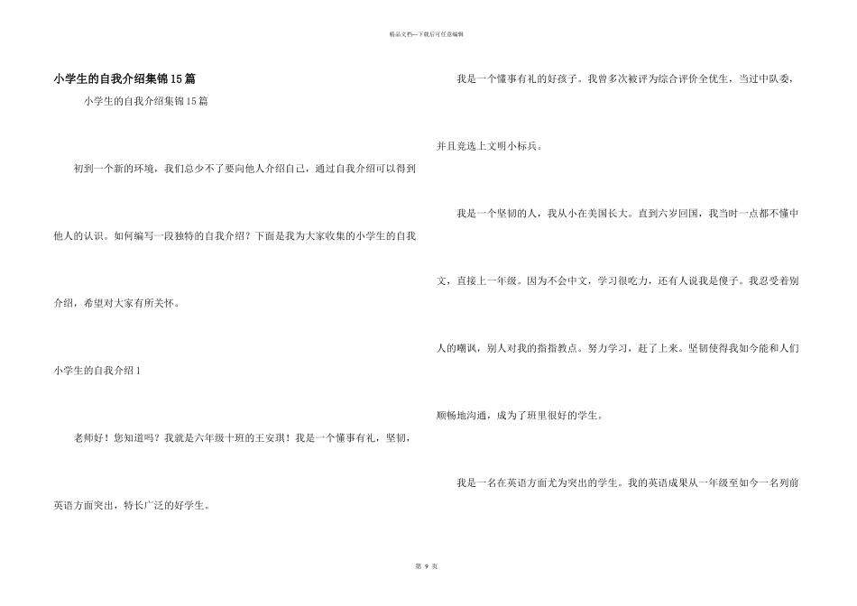 小学生的自我介绍集锦15篇_第1页
