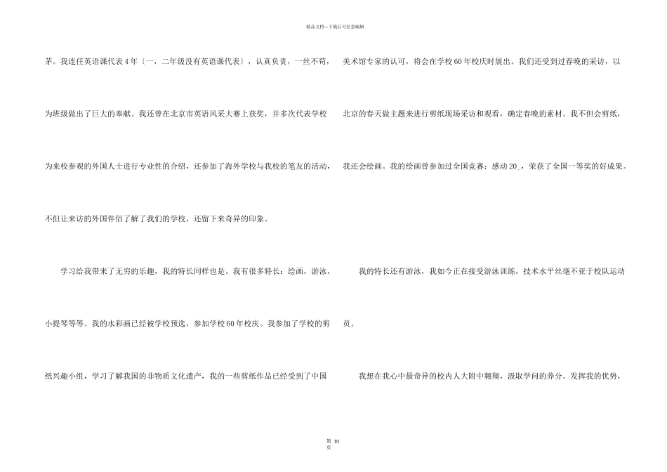 小学生的自我介绍集锦15篇_第2页