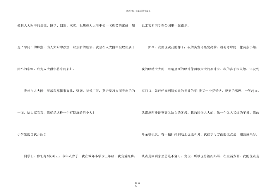 小学生的自我介绍集锦15篇_第3页