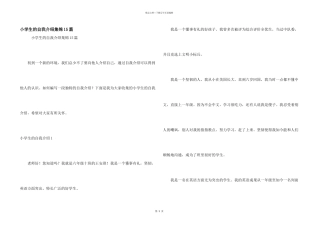 小学生的自我介绍集锦15篇