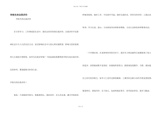 小学生的自我评价