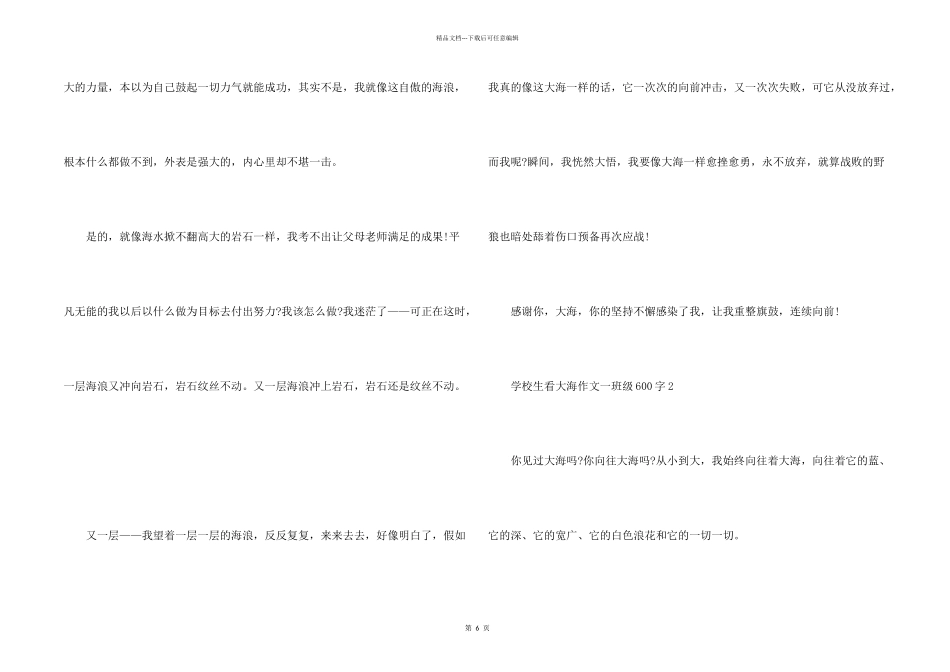 小学生看大海一年级600字_第2页