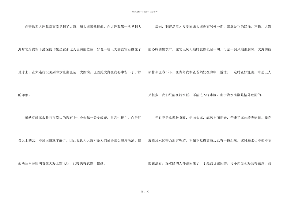 小学生看大海一年级600字_第3页