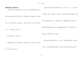 小学生看大海一年级600字