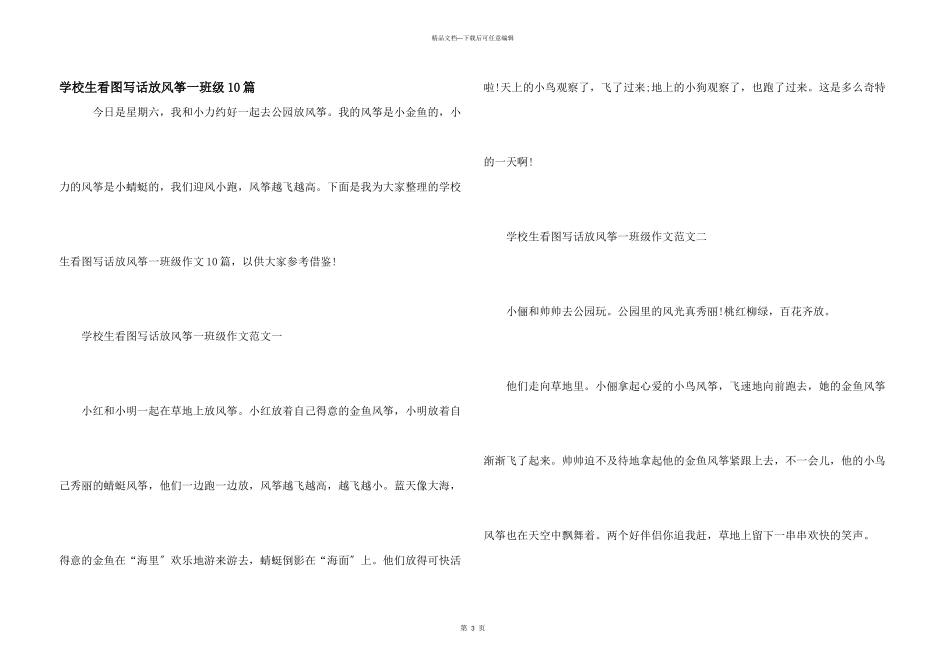 小学生看图写话放风筝一年级10篇_第1页