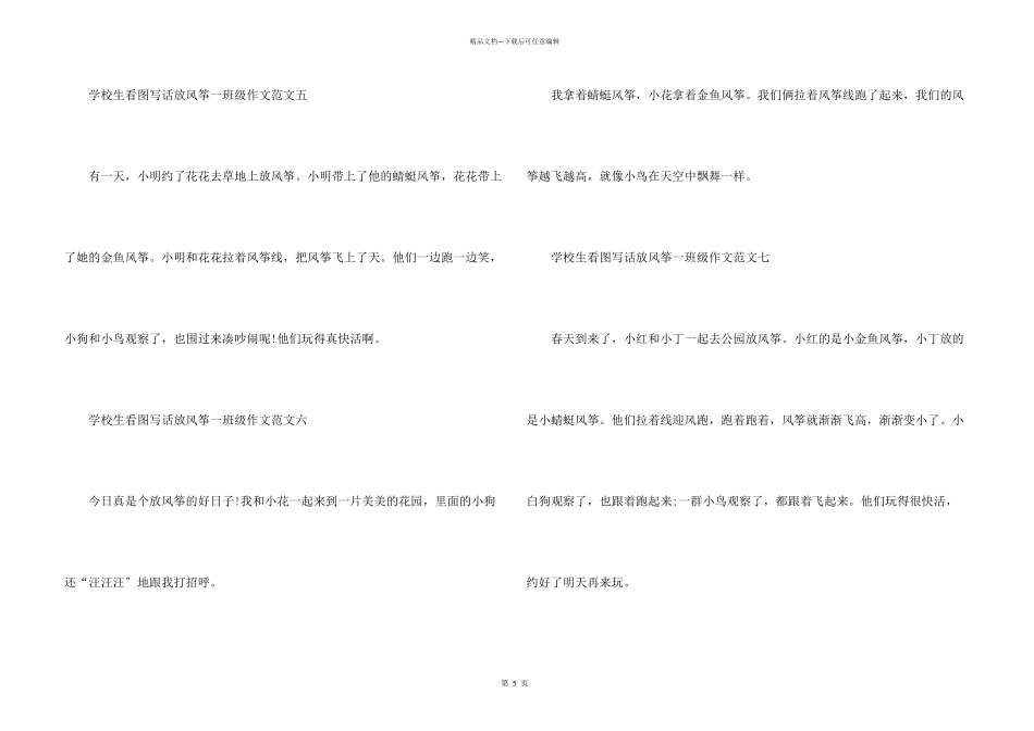小学生看图写话放风筝一年级10篇_第3页