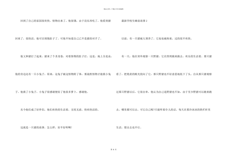 小学生睡前故事10篇_第2页