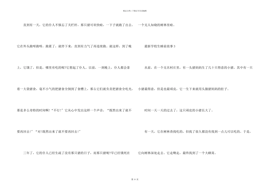 小学生睡前故事10篇_第3页