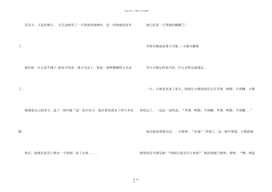 小学生睡前故事大全集10篇_第2页