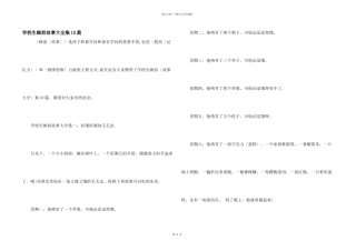 小学生睡前故事大全集10篇
