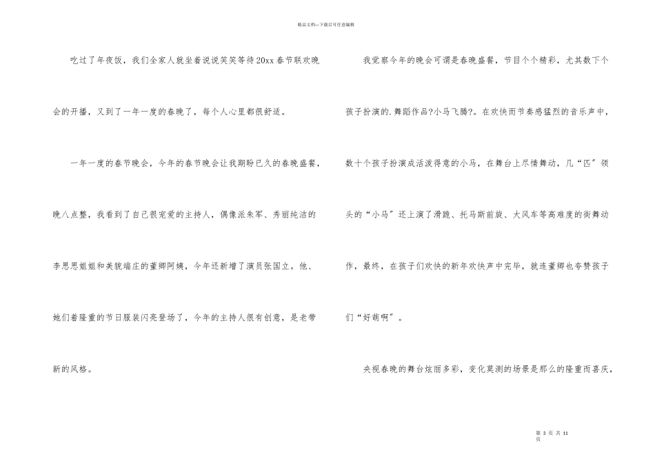 小学生看春晚_第3页