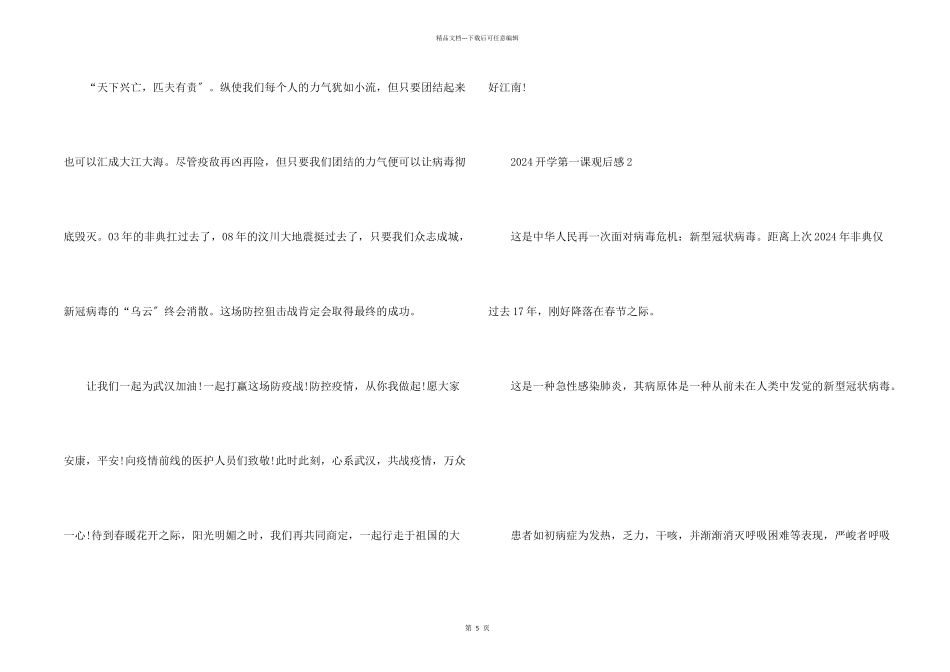 小学生看开学第一课600字观后感5篇_第2页