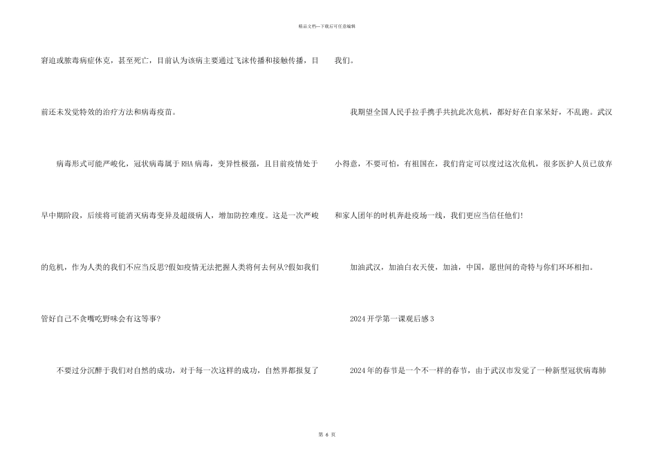 小学生看开学第一课600字观后感5篇_第3页