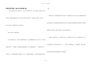 小学生看开学第一课600字观后感5篇