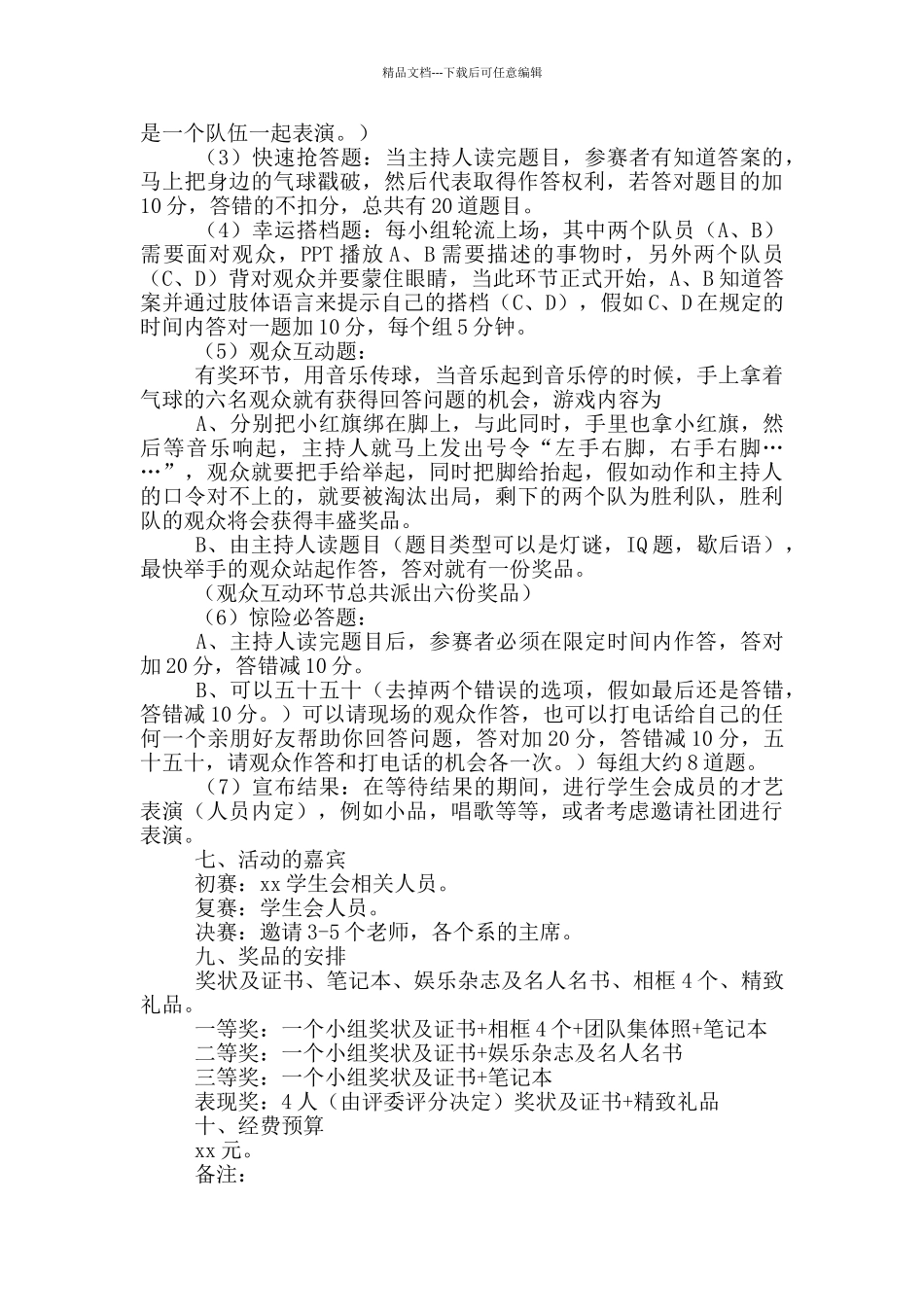 小学生知识竞赛活动方案_第2页