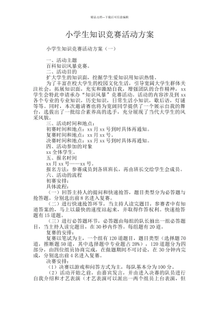 小学生知识竞赛活动方案