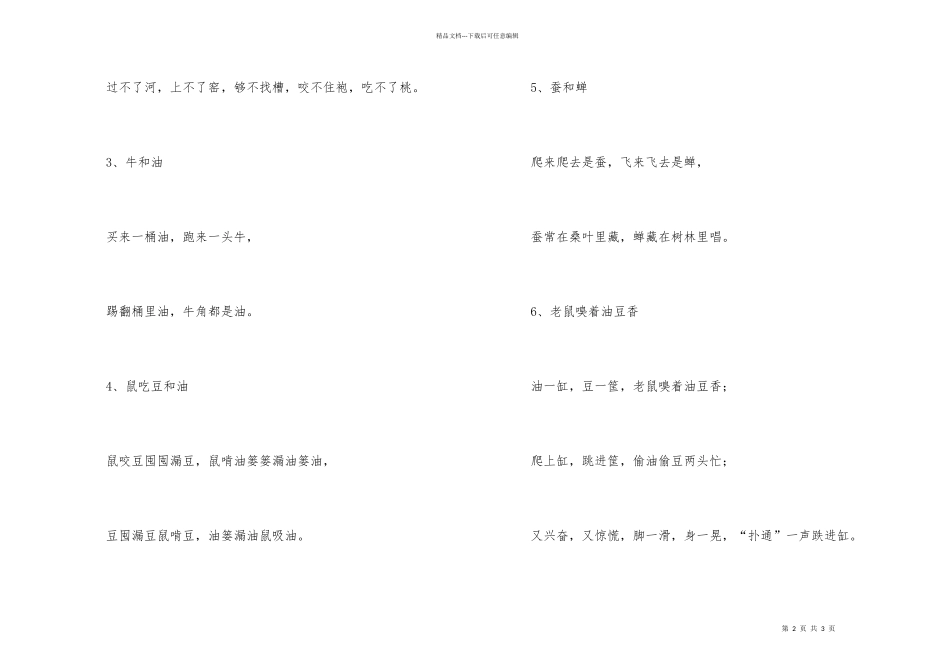 小学生的绕口令_第2页