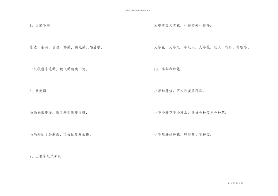 小学生的绕口令_第3页