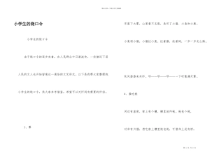 小学生的绕口令