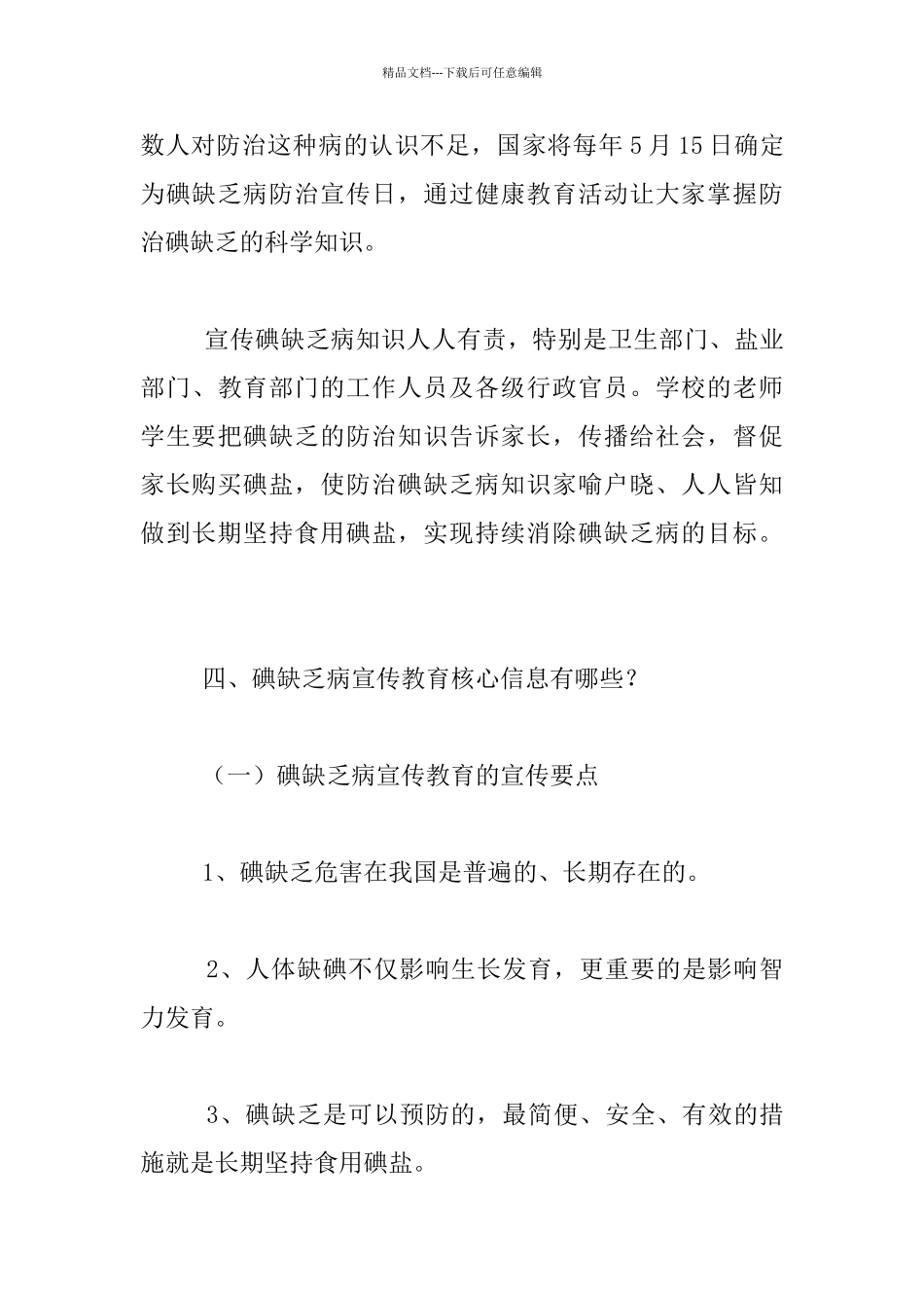 小学生碘缺乏病防治知识教案_第3页