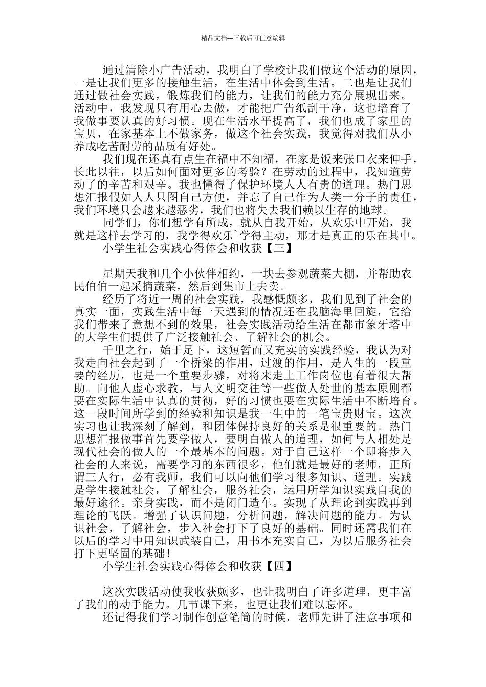 小学生社会实践心得体会和收获_第2页