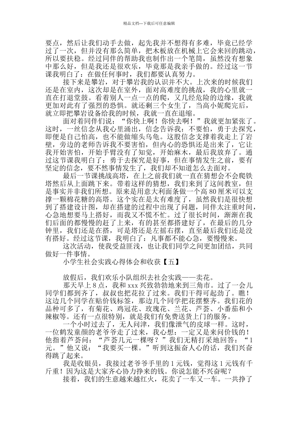 小学生社会实践心得体会和收获_第3页