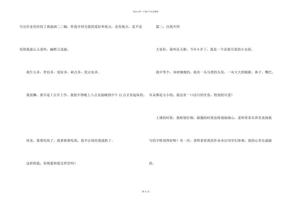 小学生的自我介绍例文8篇_第2页