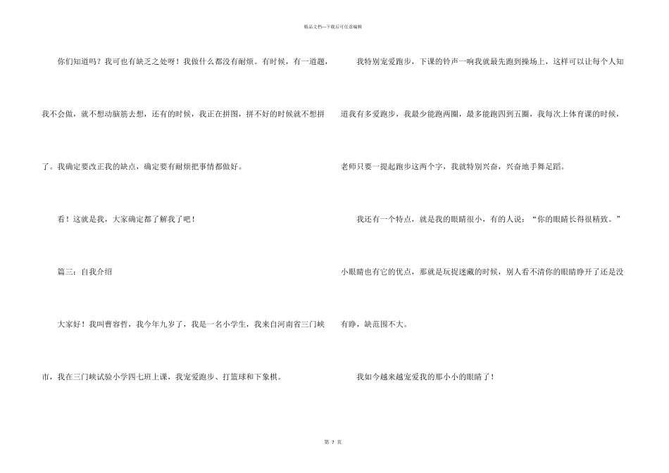 小学生的自我介绍例文8篇_第3页