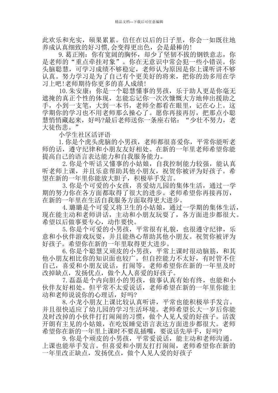 小学生社区活评语三篇_第2页