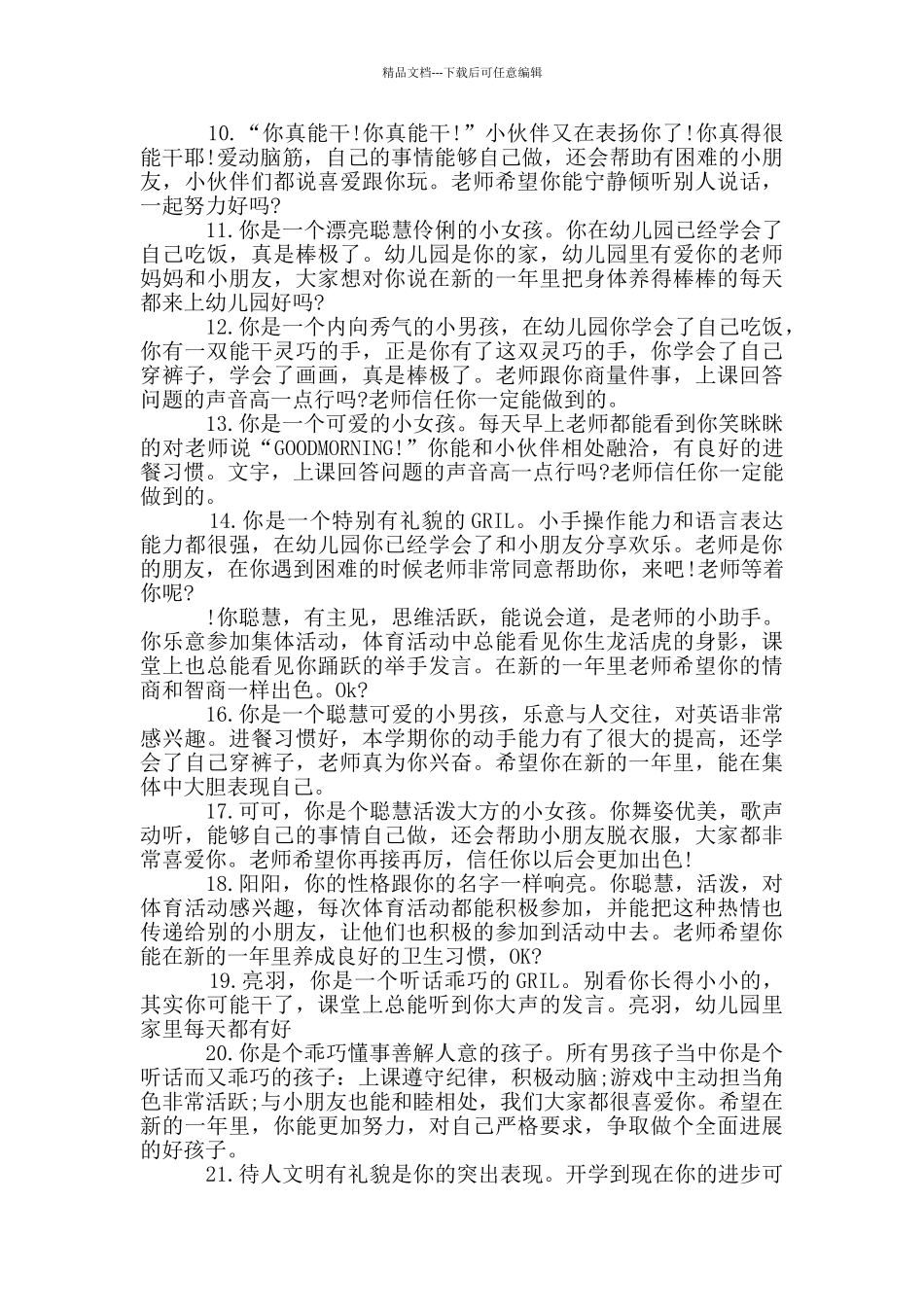 小学生社区活评语三篇_第3页